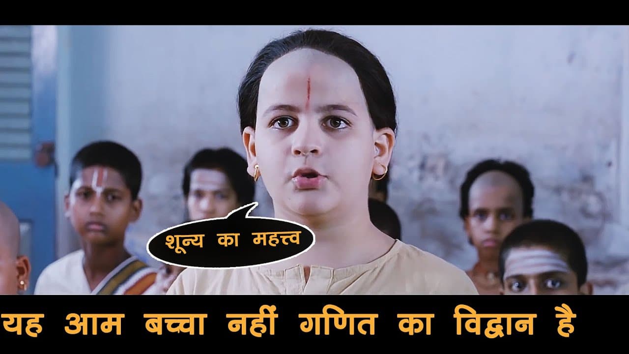 रामानुजन - विद्वान बच्चा जो गणित के सवाल चुटकियों में हल करता था - ज़बरदस्त फिल्म सीन