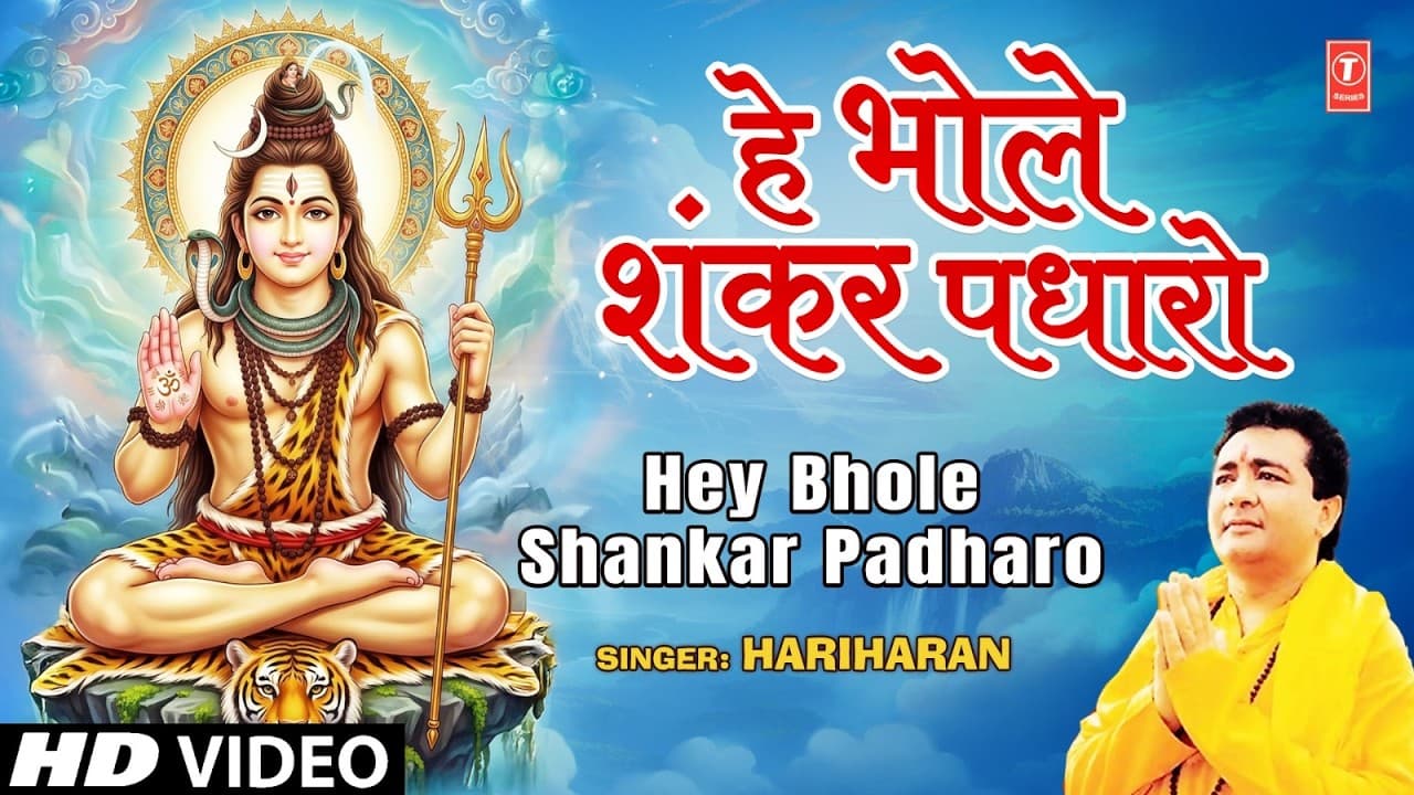 Hey Bhole Shankar Padharo [Full Song] Subah Subah Le Shiv Ka Naam