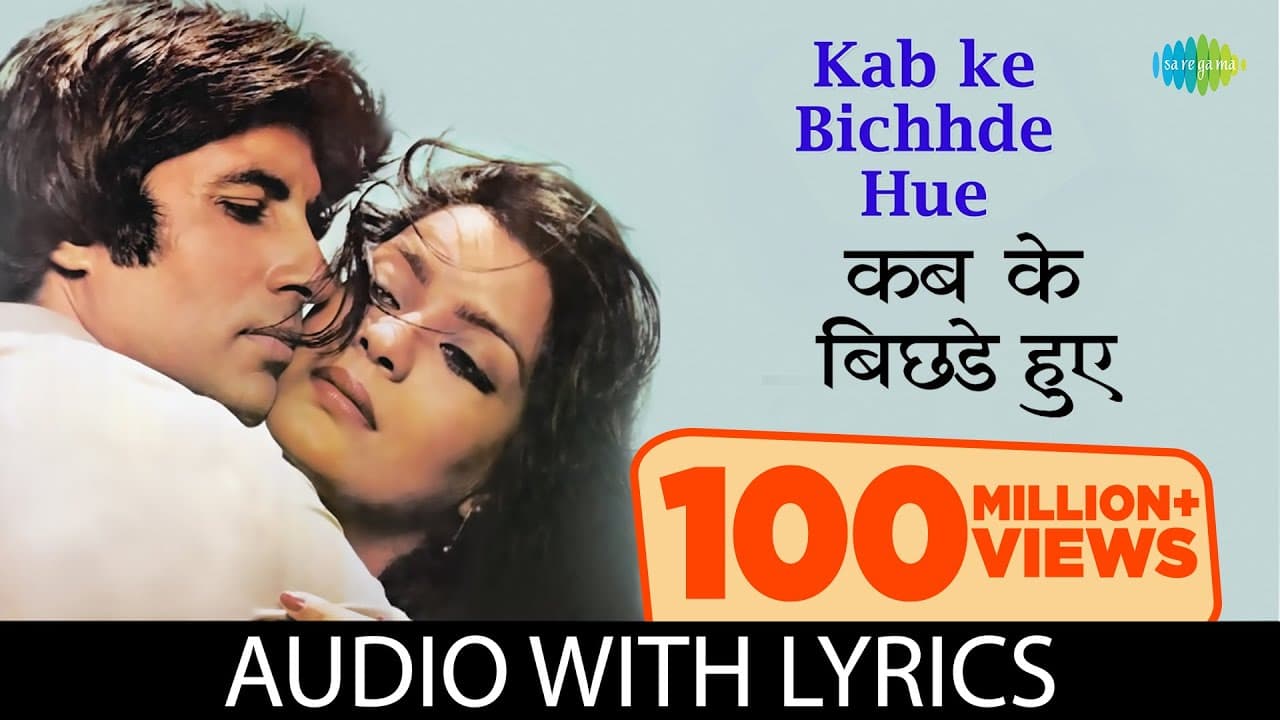 Kab ke Bichhde Hue with lyrics | कब के बिछड़े हुए गाने के बोल |Laawaris| Amitabh Bachchan/Zeenat Aman