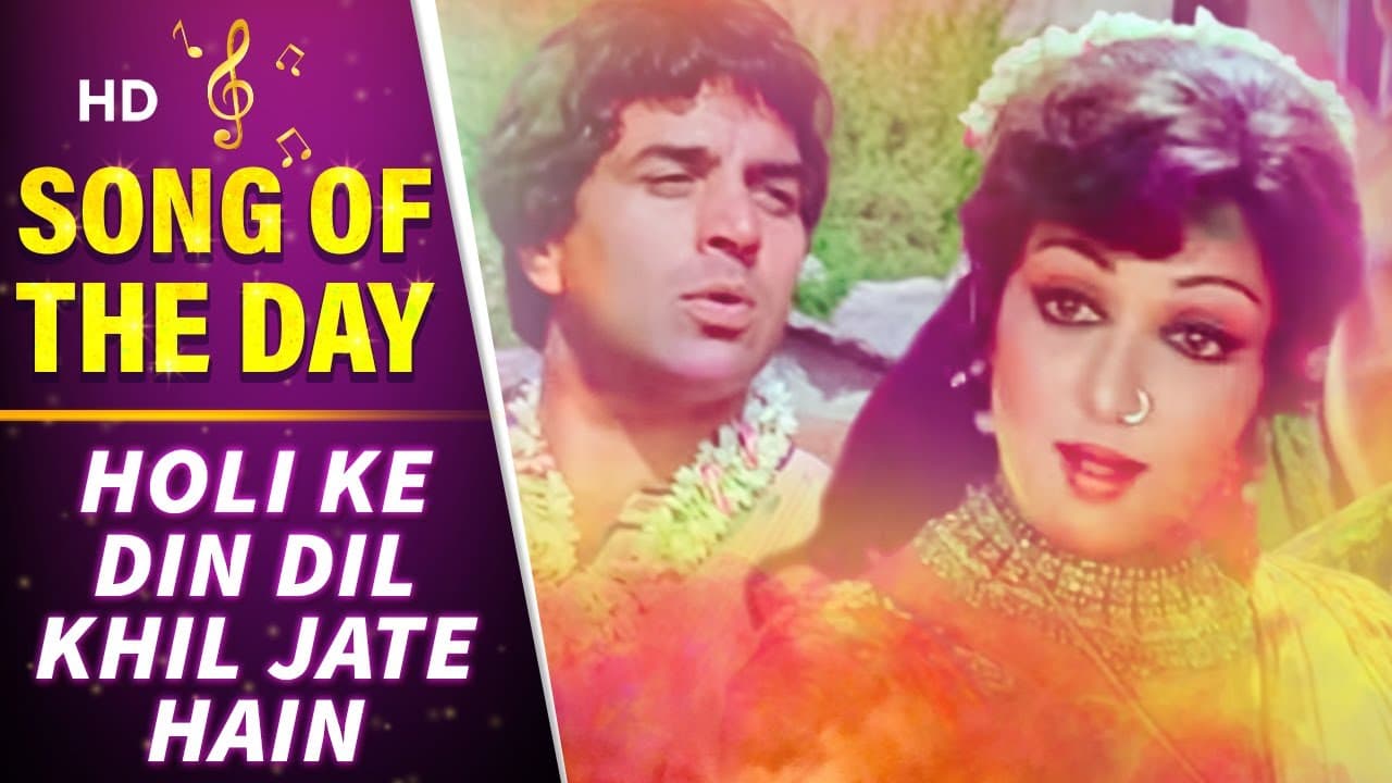 Holi Ke Din 🌈 Lyrical Song | Sholay (1975) | Hema Malini | Dharmendra | Rang Barse Theme