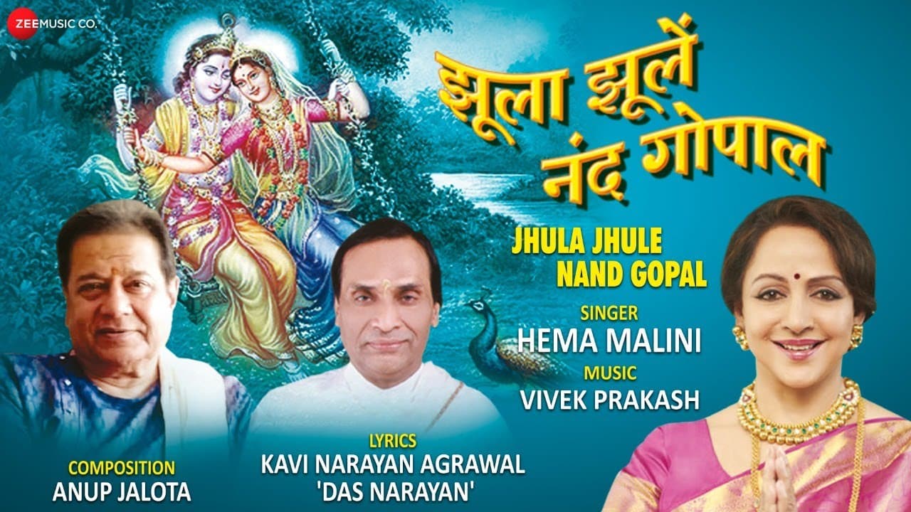 Sang Kishori Jhula Jhule - Jhula Jhule Nand Gopal | Hema Malini | Anup Jalota | Das Narayan