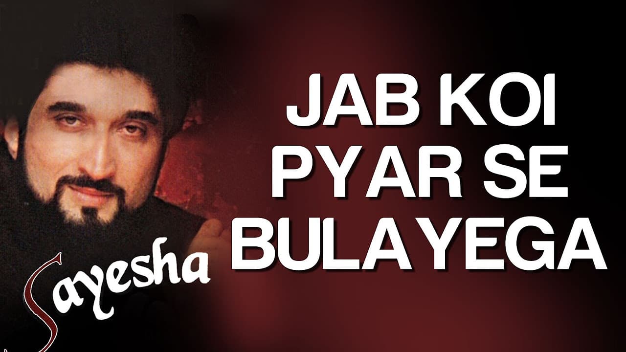 Jab Koi Pyar Se Bulayega - Video Song | Sayesha | Nadeem & Alka Yagnik | Nadeem - Shravan