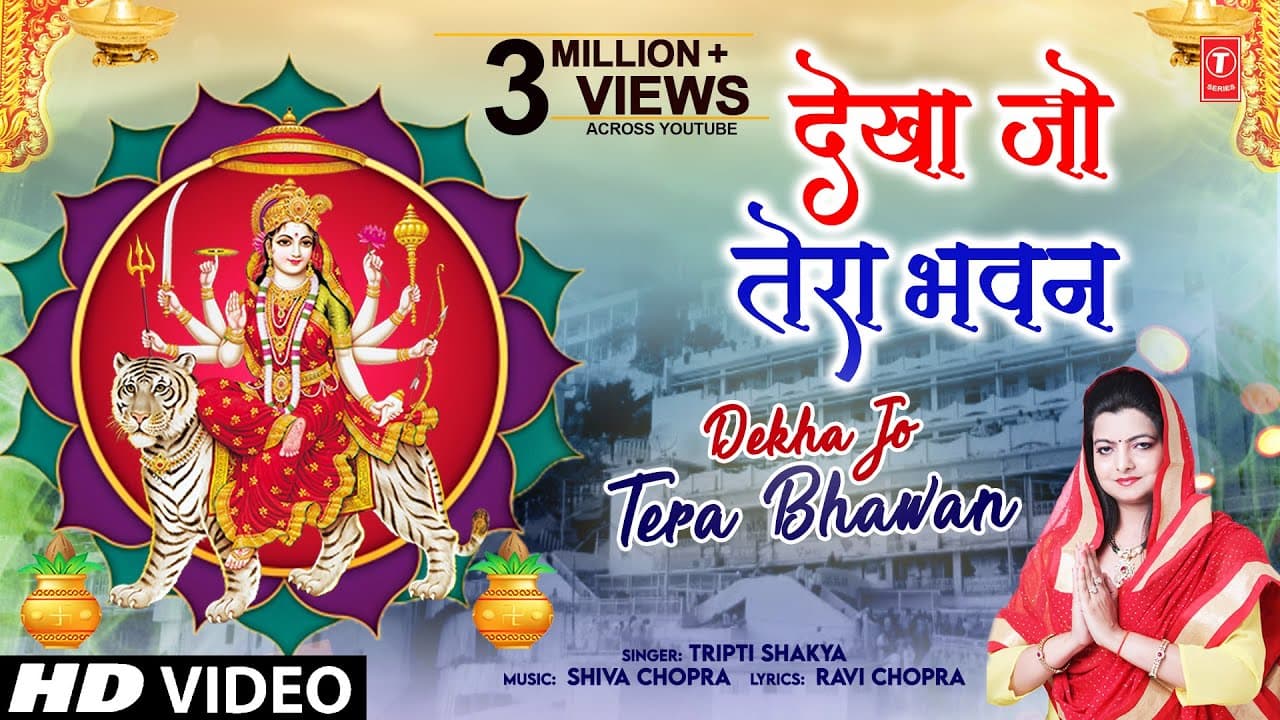 देखा जो तेरा भवन Dekha Jo Tera Bhawan | 🙏Devi Bhajan🙏 | TRIPTI SHAKYA | नवरात्रि Special | HD Video
