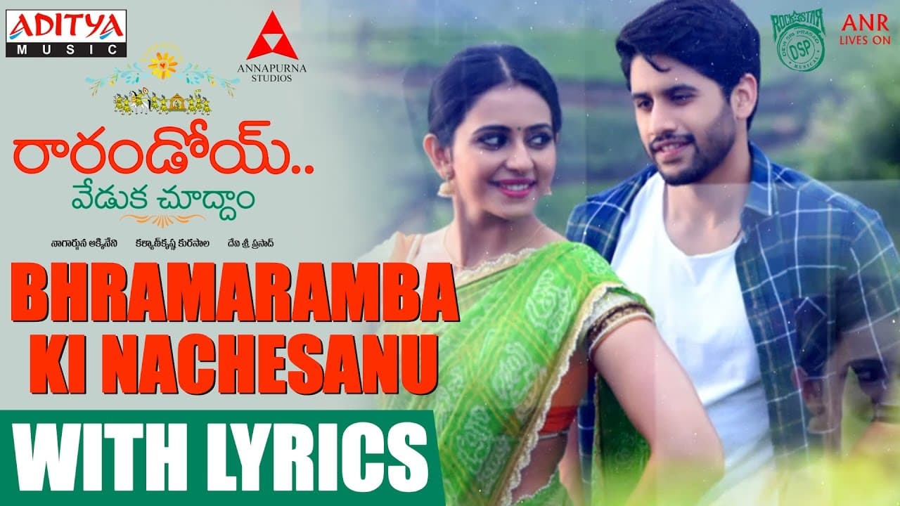 Bhramaramba Ki Nachesanu Song With Lyrics || Raarandoi Veduka Chuddam Songs || Kalyan Krishna, DSP