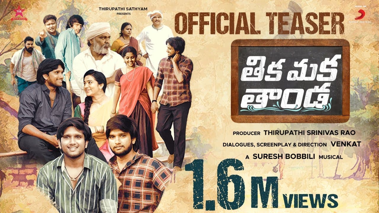 THIKA MAKA THANDA Teaser | Venkat |TSR |SureshBobbili, Ramakrishna, Harikrishna, RekhaNirosha, Annie