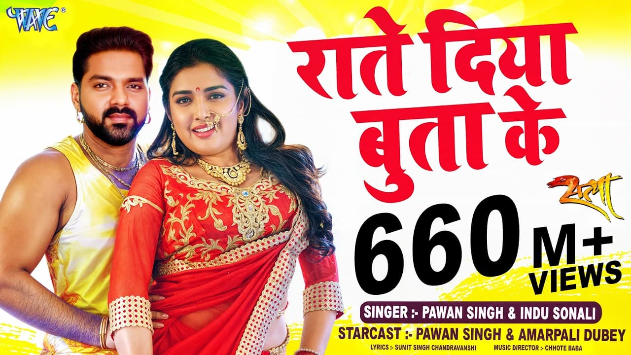 राते दिया बुताके | Pawan Singh | Amrapali Dubey | Indu Sonali | Rate Diya Butake | Satya Movie Song