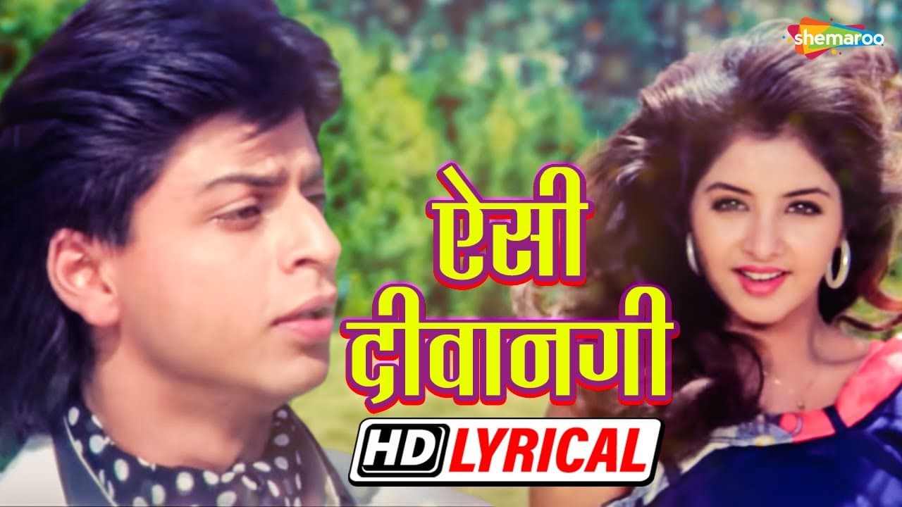 ऐसी दीवानगी देखी नहीं कहीं | दिव्या भारती | शाहरुख़ खान | अल्का | विनोद राठोड | Deewana - HD Lyrical