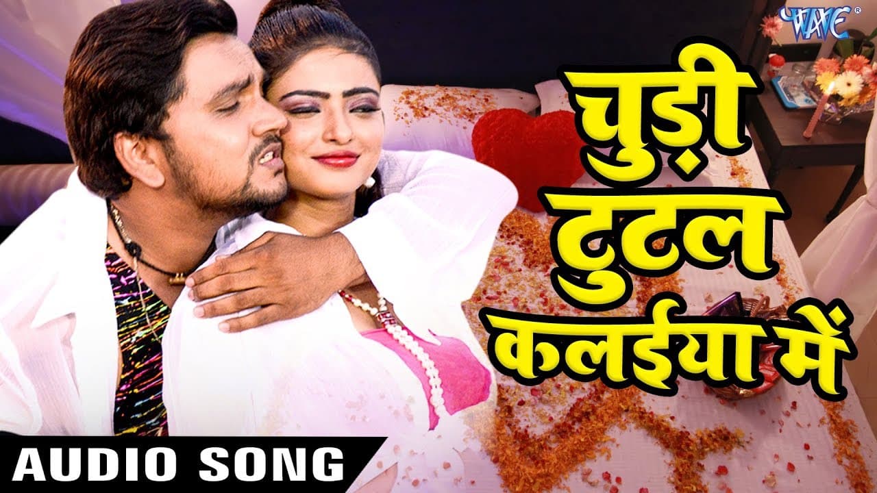 Gunjan Singh का नया सबसे हिट गाना - Chudi Tutal Kalaiya Mein - NASEEB - Bhojpuri Hit Song