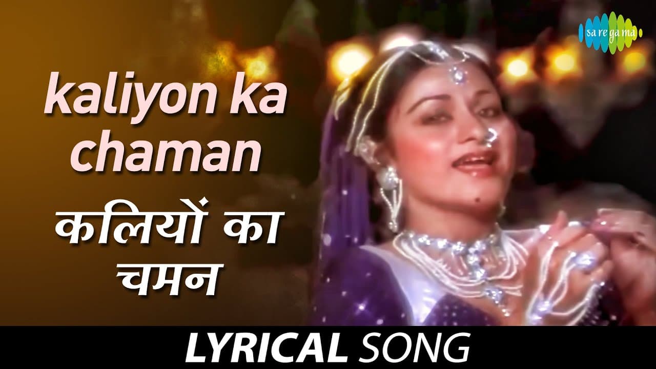 Kaliyon Ka Chaman | Jyoti | Lata Mangeshkar | Bappi Lahiri | Aruna Irani | कलियों का चमन | Lyrical