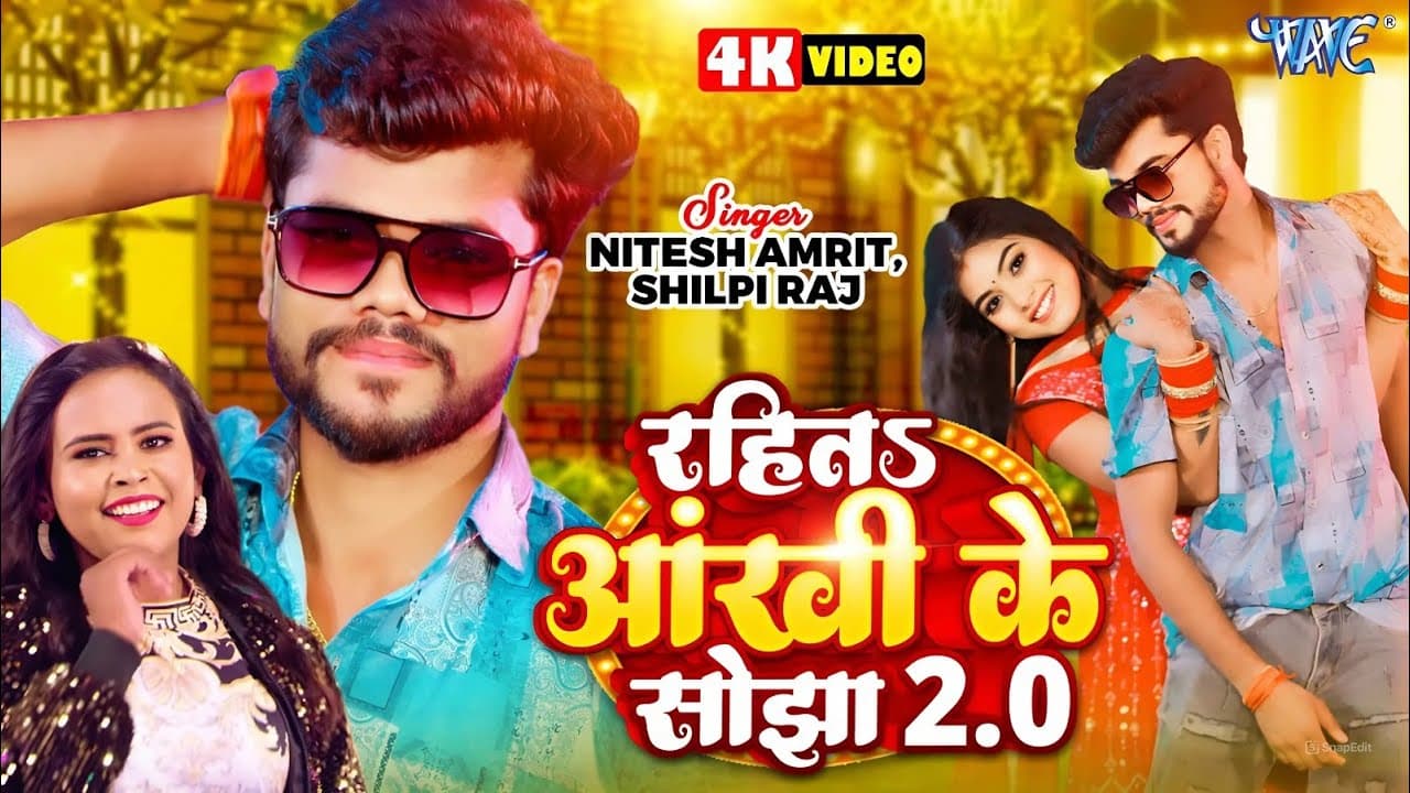 #Video | रहित आँखी के सोझा 2.O | #Shilpi Raj | Nitesh Amrit | Rahita Ankhi Ke Sojha | #Bhojpuri Song