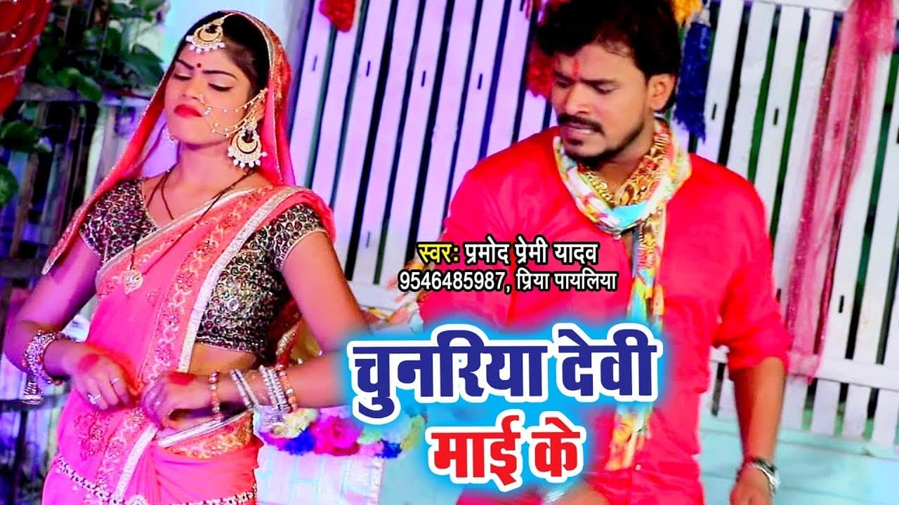 Pramod Premi Yadav Devi Geet - Chunariya Devi Mai Ke - Bhojpuri Hit Mata Bhajan 2024 @WaveMusicIndia