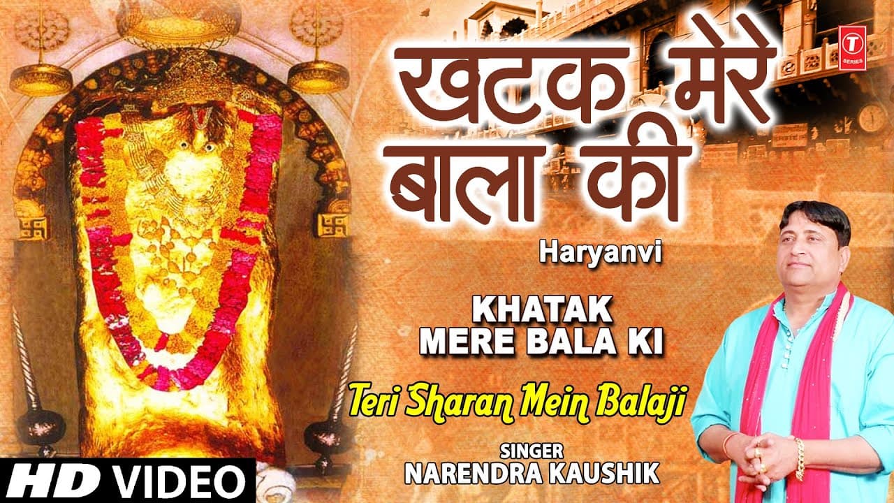 Khatak Mere Baba Ki Narendra Kaushik [Full Song] I Teri Sharan Mein Balaji