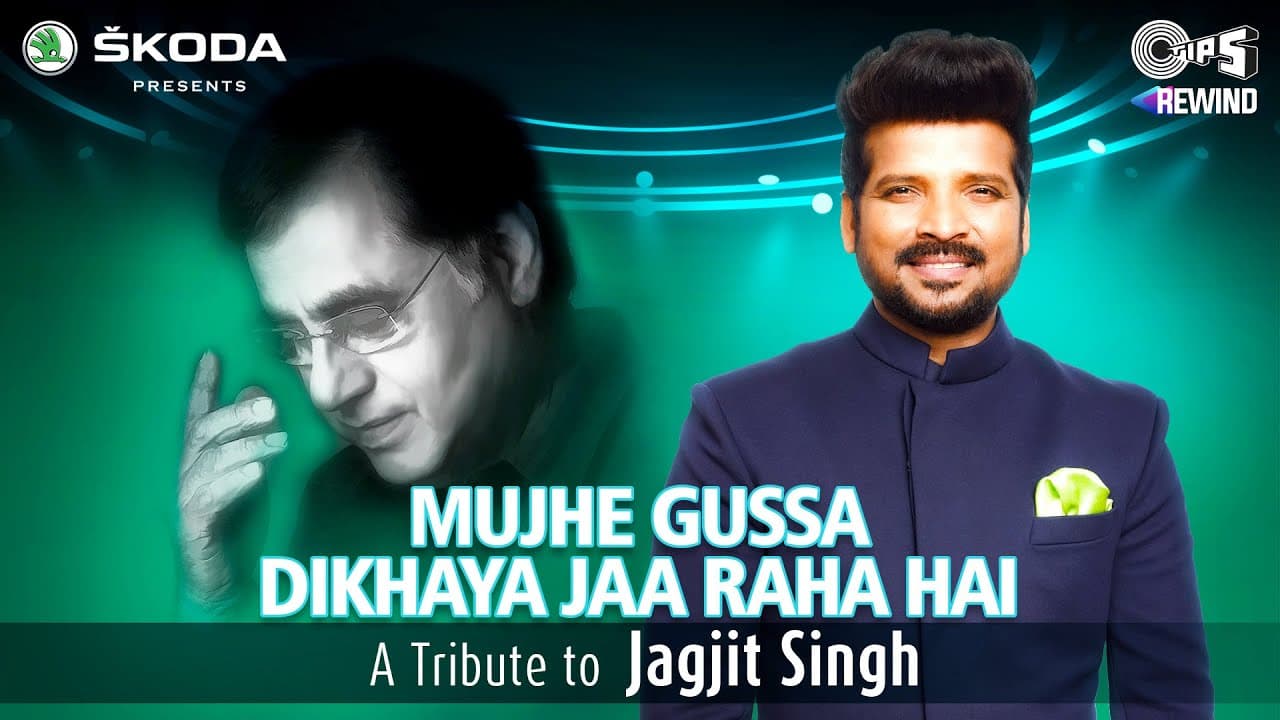 Mujhe Gussa Dikhaya Jaa Raha Hai | Shahid Mallya | Tips Rewind: A Tribute To Jagjit Singh