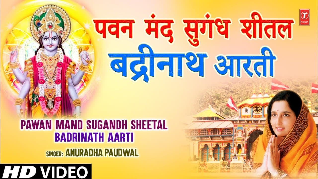 Pawan Mand Sugandh Sheetal | Badrinath Aarti | ANURADHAPAUDWAL | Shri Vishnu Sahastranaam Stotram