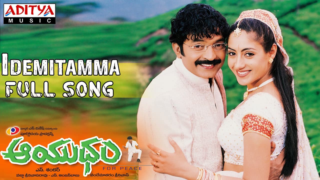 Aayudham Telugu Movie || Idemitamma Full Song || Rajasekhar, Gurleen Chopra | Vandemataram Srinivas