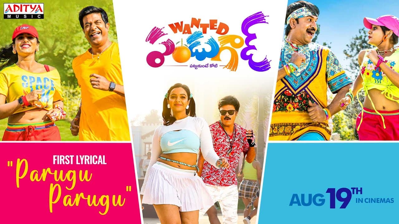 Parugu Parugu Lyrical Song |Wanted PanduGod |Sudigali Sudheer, Deepika Pilli |K Raghavendra Rao |P.r