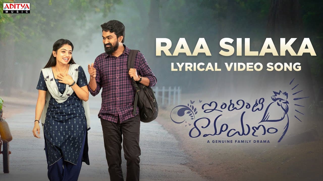 Raa Silaka Lyrical Song | Intinti Ramayanam Songs| Rahul, Navya | Kalyani Malik | Suresh |ahastudios