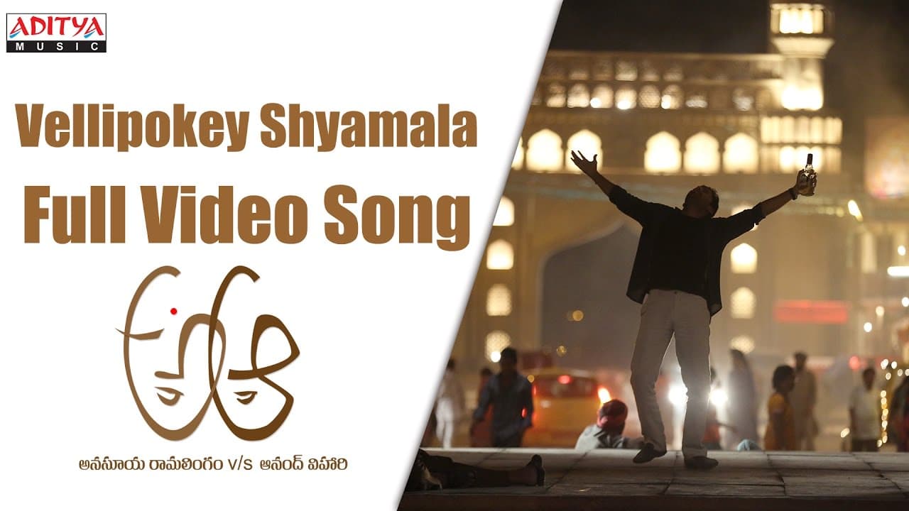 Yellipoke Syamala Full Video Song || A Aa Full VIdeo Songs || Nithin, Samantha, Trivikram