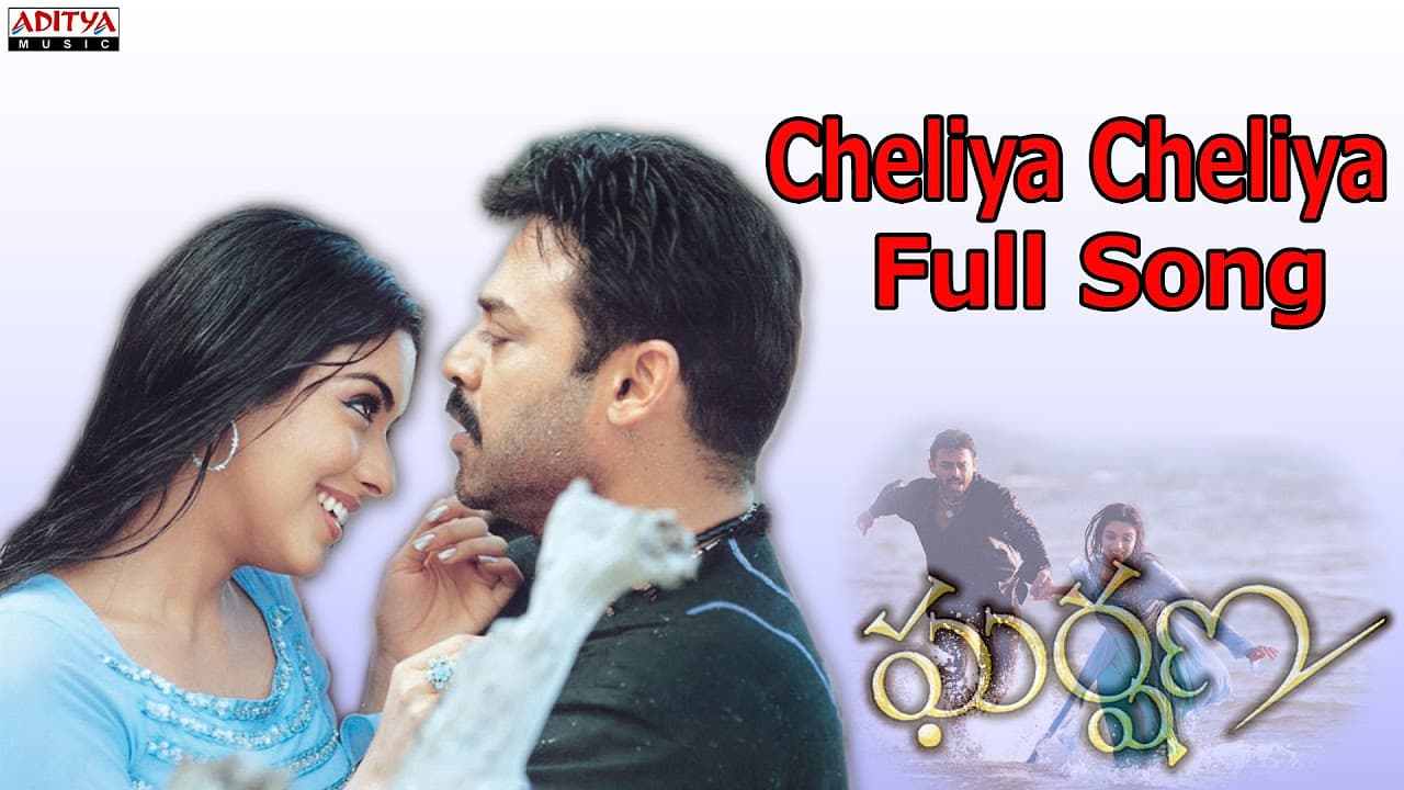 Cheliya Cheliya Full Song II Gharshana Movie II Venkatesh, Aasin