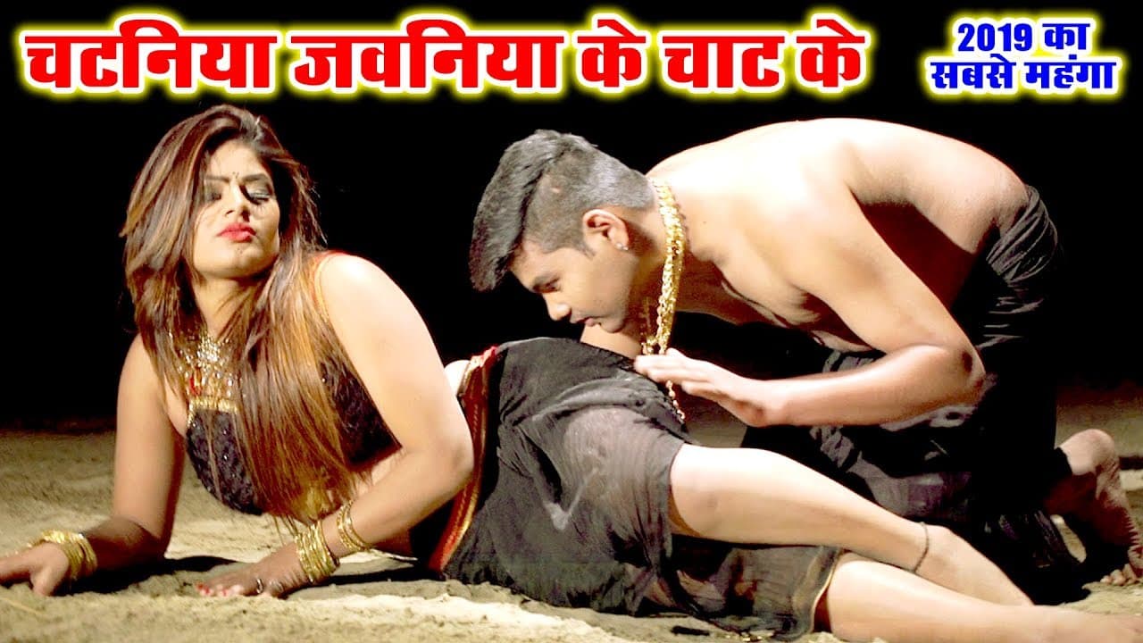 सबसे महँगा VIDEO SONG | चटनिया जवनिया के चाट के | Jawaniya Chaap Ke | Shivam Gupta "Molu"