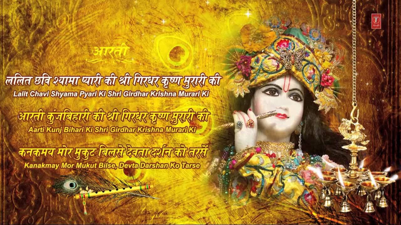 Aarti Kunjbihari Ki With Subtitles By Anuradha Paudwal [Full Song] I Mere Ghanshyam