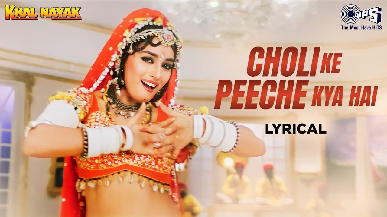 Choli Ke Peeche Kya Hai - Lyrical | Khal Nayak | Sanjay Dutt, Madhuri Dixit | Alka Yagnik|90's Hits