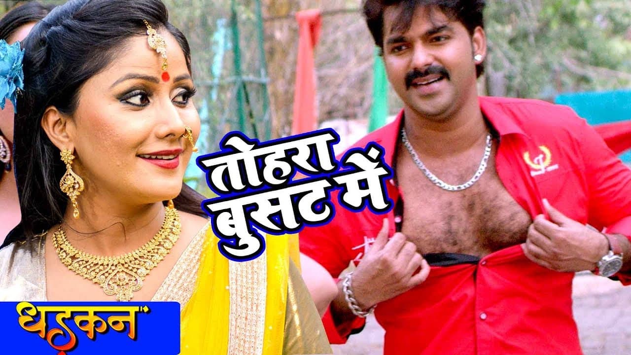 Pawan Singh - तोहरा बुसट में - Tohra Busat Main - Dhadkan - Bhojpuri Song @WaveMusicIndia