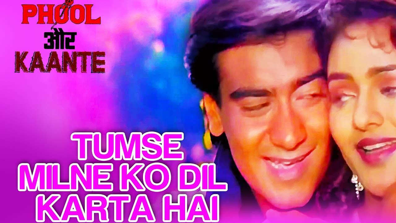 Tumse Milne Ko Dil Karta Hai - Video Song | Phool Aur Kaante | Ajay Devgan, Madhoo