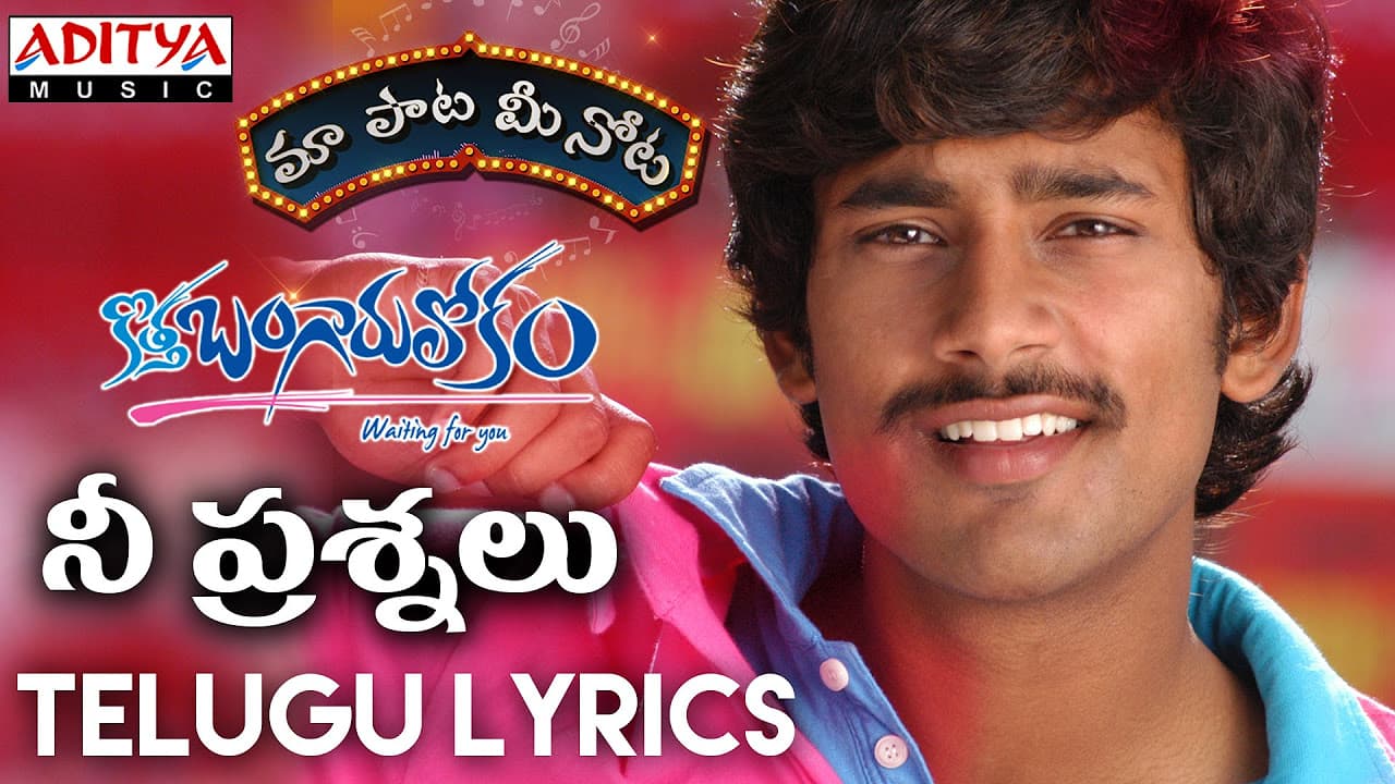 Nee Prashnalu Full Song With Telugu Lyrics || Kothabangarulokam || Varun Sandesh, Swetha Basu Prasad