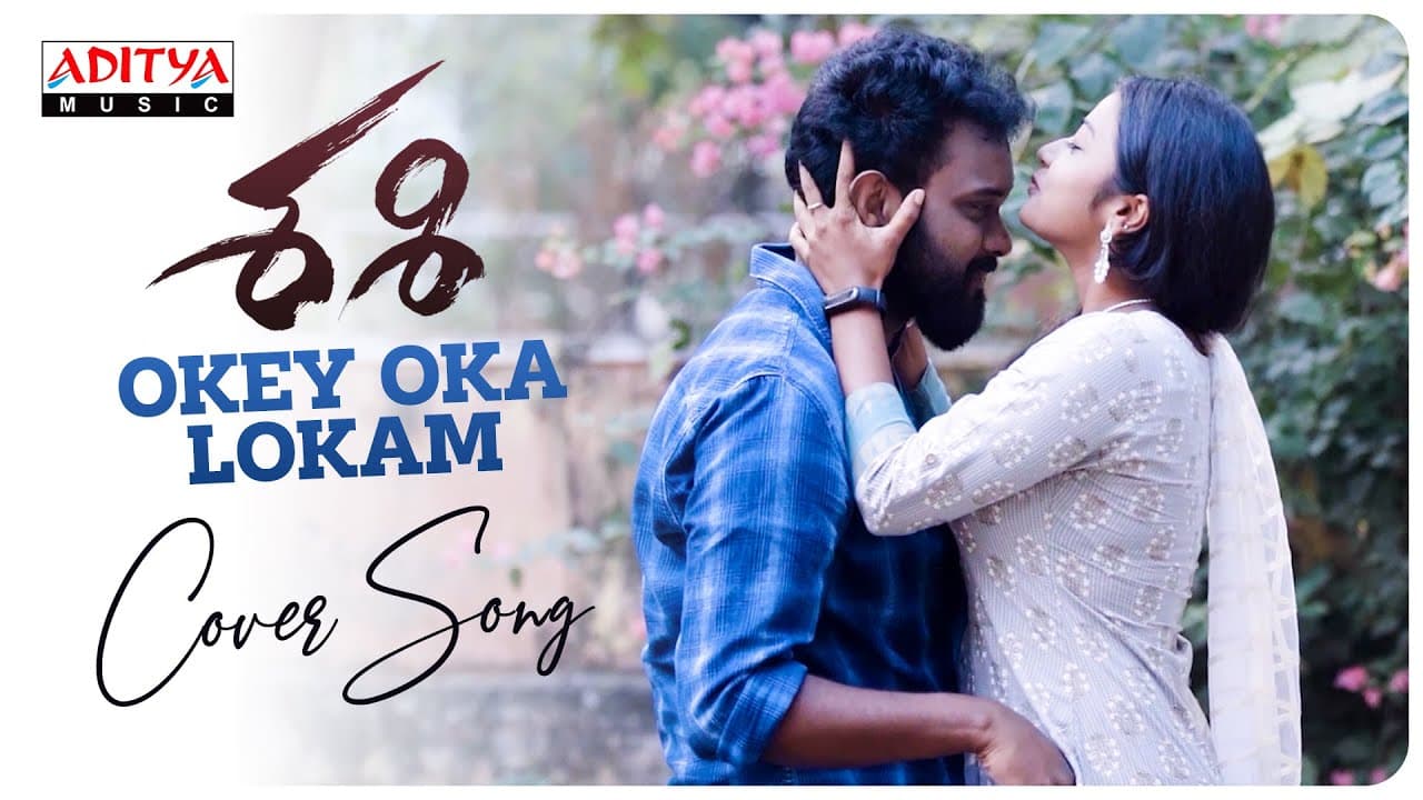 #OkeOkaLokam Cover Song | Sashi Songs| SravanGiridhar, MadhuryaMahesh |SummanthVarma| Arun Chiluveru