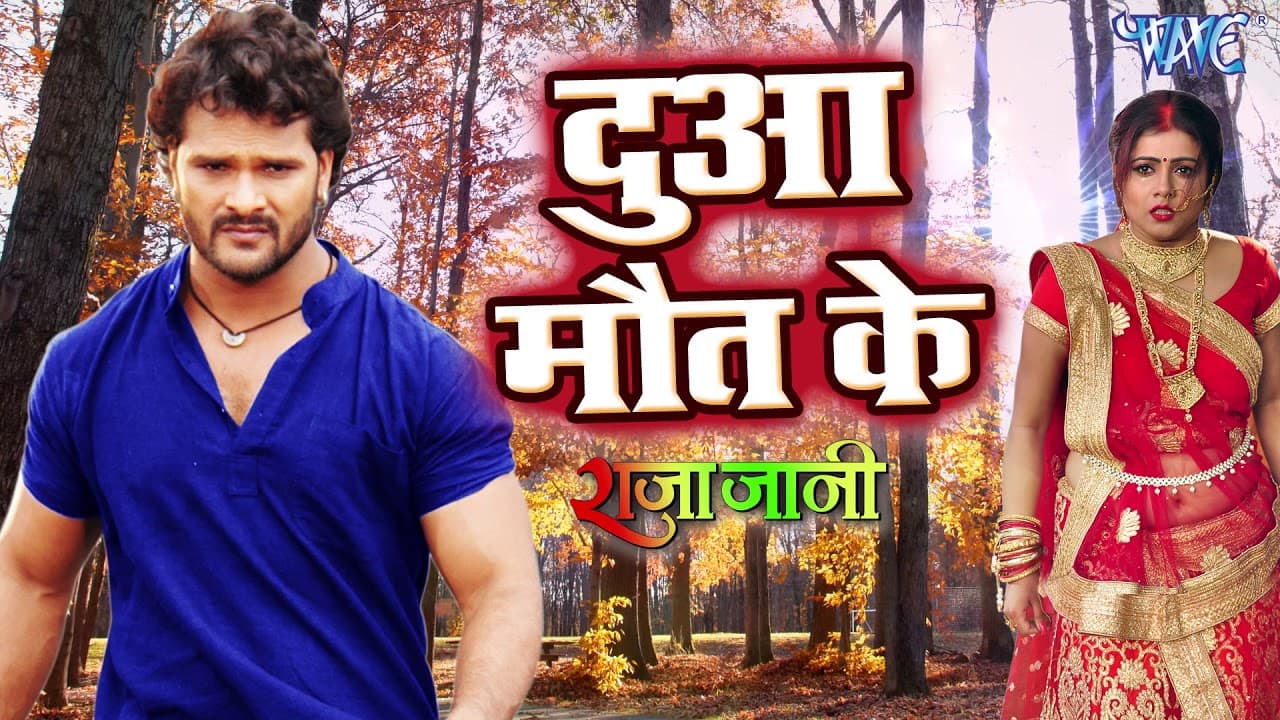 Khesari Lal (2020) NEW दर्दभरा गीत - Kalpna - Duaa Maut Ke - Raja Jani - Bhojpuri Sad Movie Songs