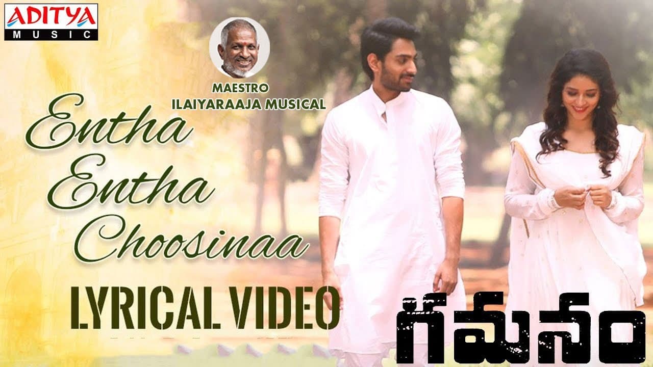 Entha Entha Choosinaa Lyrical | Gamanam Songs | Ilaiyaraaja | Shiva Kandukuri | Priyanka Jawalkar