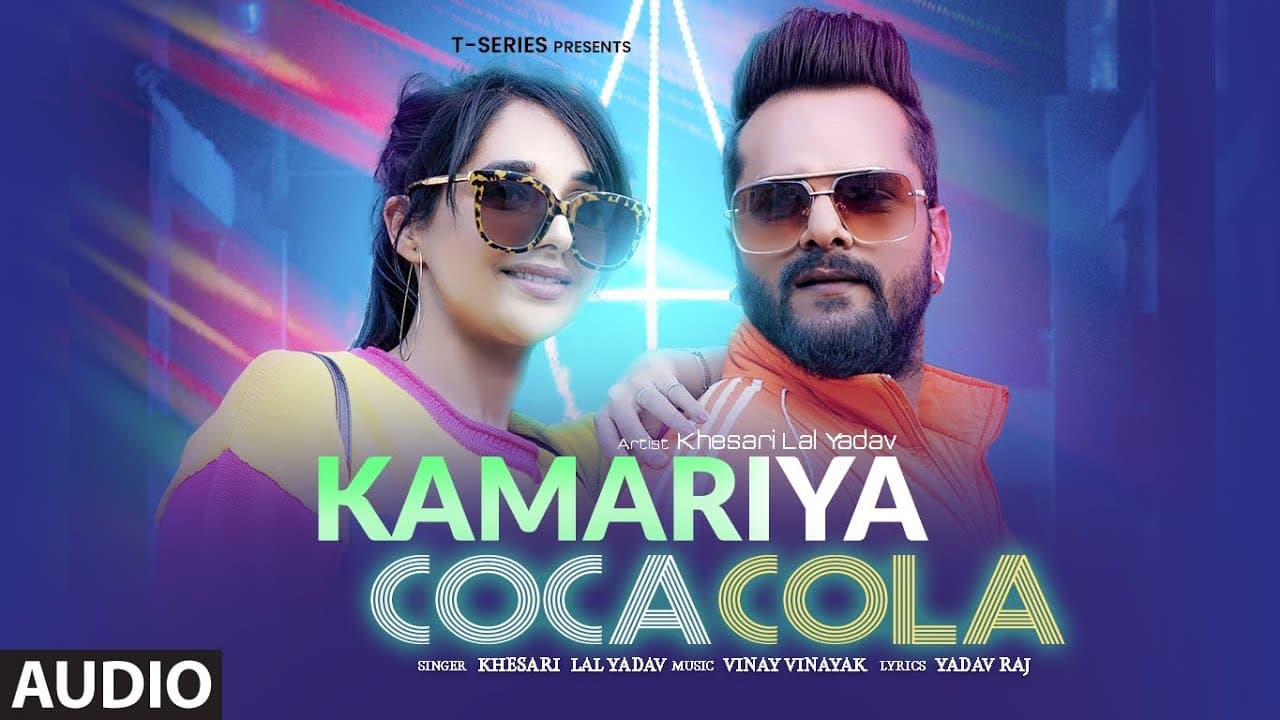 Audio: Kamariya Coca Cola | Khesari Lal Yadav | Vinay Vinayak | Yadav Raj