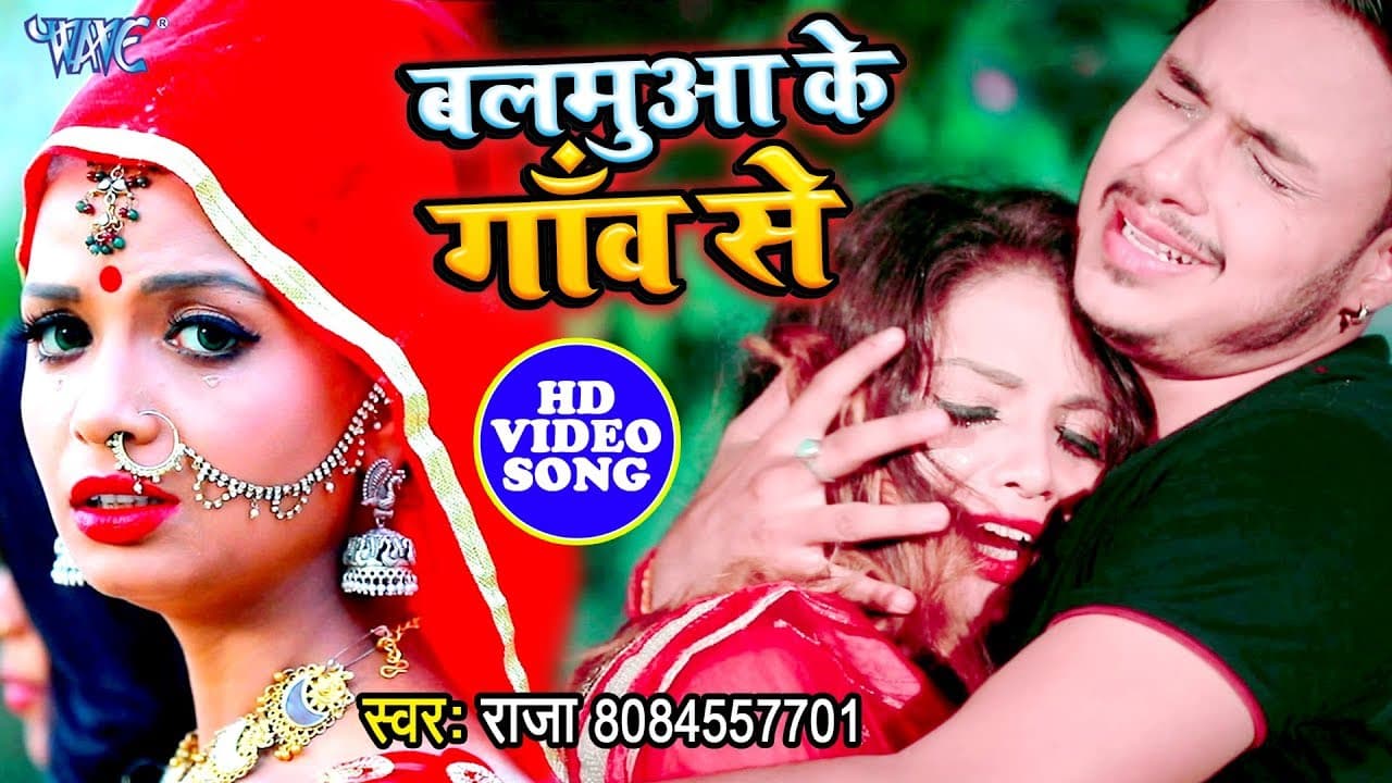 #Ankush Raja का यह गाना आपको रोने पर मजबूर कर देगा | Balamua Ke Gao Se | Bhojpuri Sad Song
