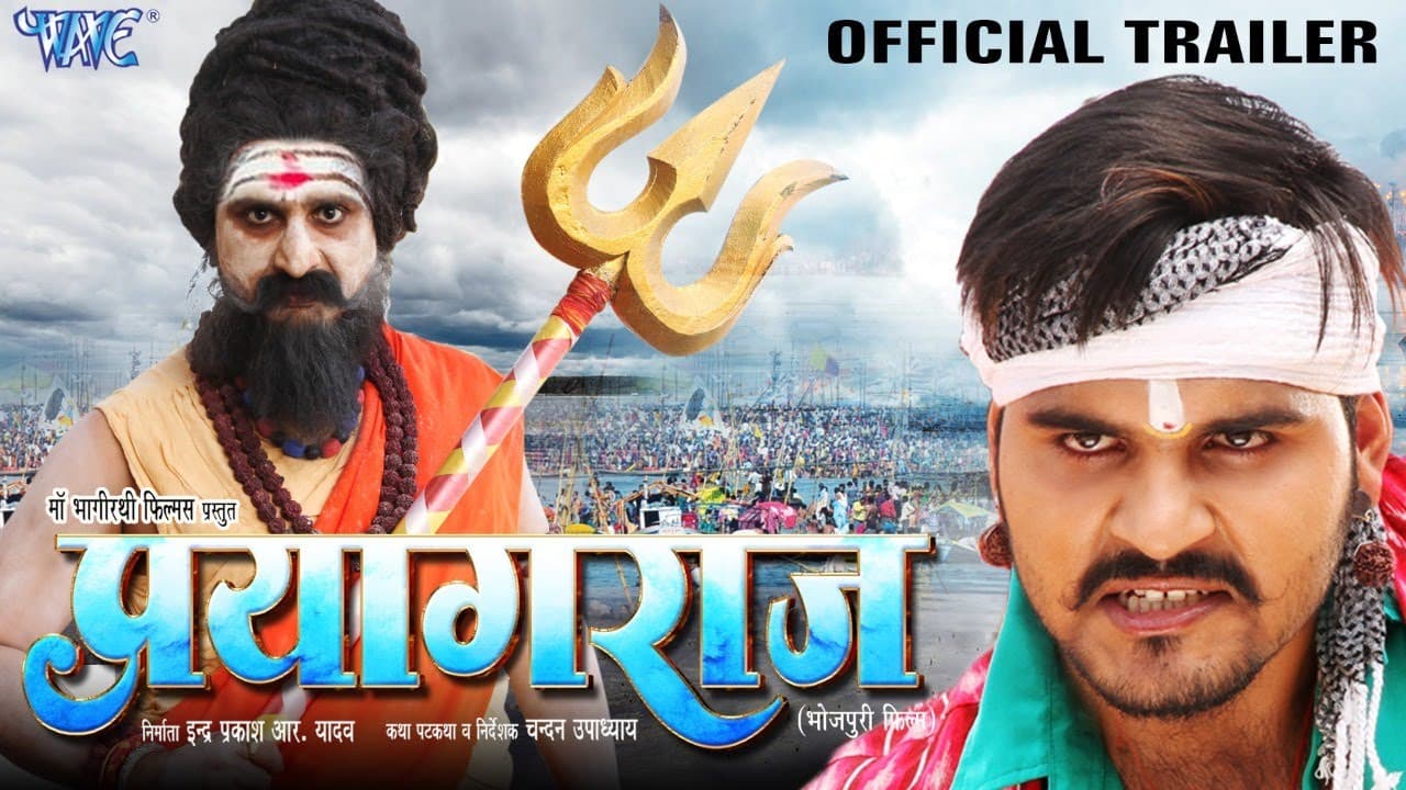प्रयागराज || Bhojpuri Movie Trailer || Arvind Akela "Kallu", Yamini Singh || Prayagraj