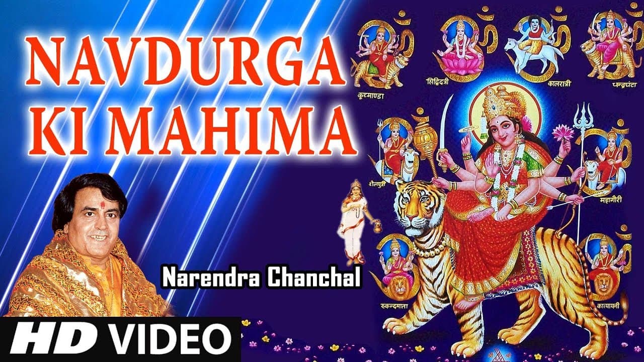 Navratri 2017 Special I Navdurga Ki Mahima I Devi Bhajan I NARENDRA CHANCHAL I Full HD Video I
