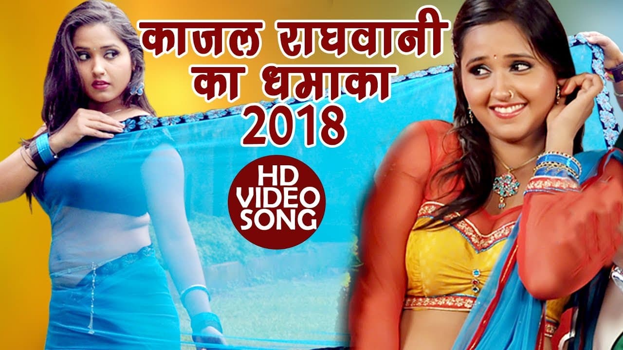 KAJAL RAGHWANI का सबसे हिट गाना 2019 - हाय दईया हथियार छोटा है - Bhojpuri Hit Songs New