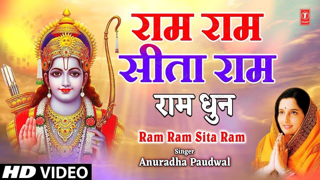 Ram Ram Sita Ram [Ram Dhun By Anuradha Paudwal] - Ram Dhuni