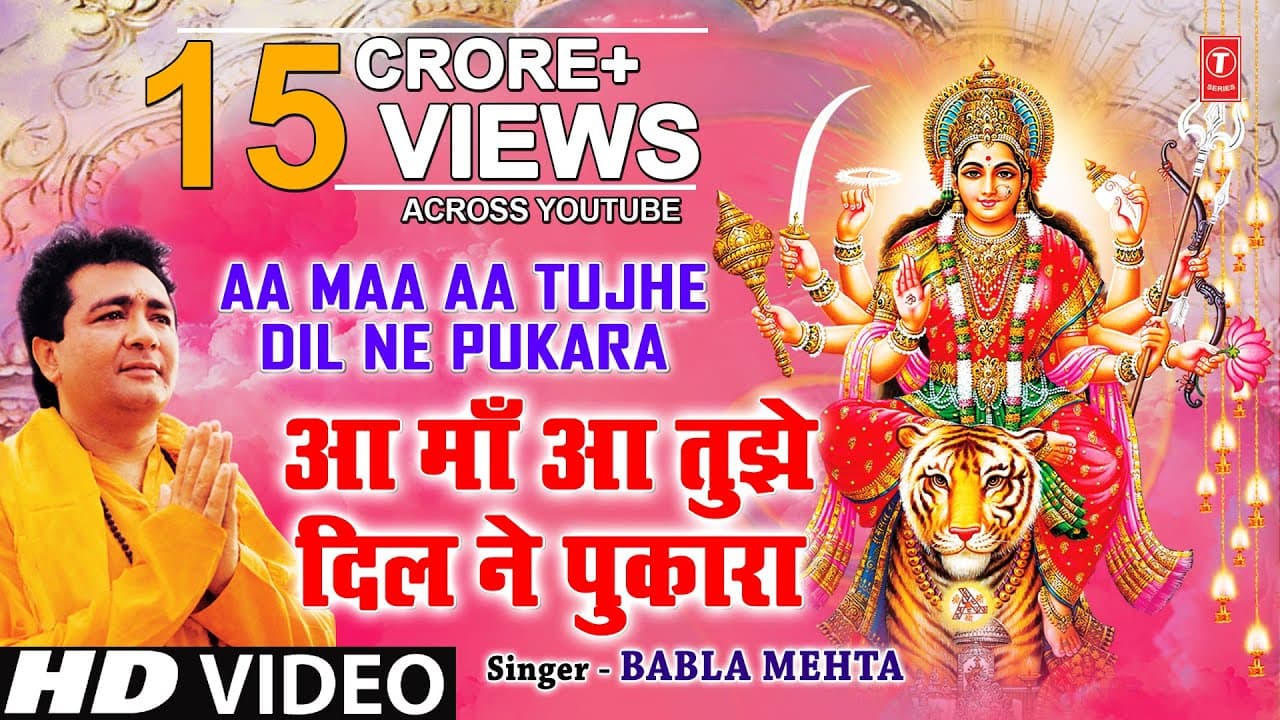 Aa Maa Aa Tujhe Dil Ne Pukara I GULSHAN KUMAR I BABLA MEHTA I Full HD Video I Mamta Ka Mandir