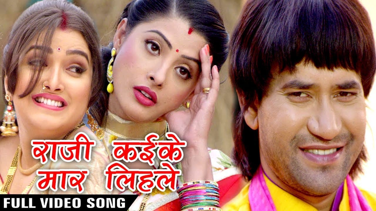 Nirahua Hindustani 2 - राजी कके मार लिहले - Dinesh Lal "Nirahua - Aamrapali - Bhojpuri Top Song