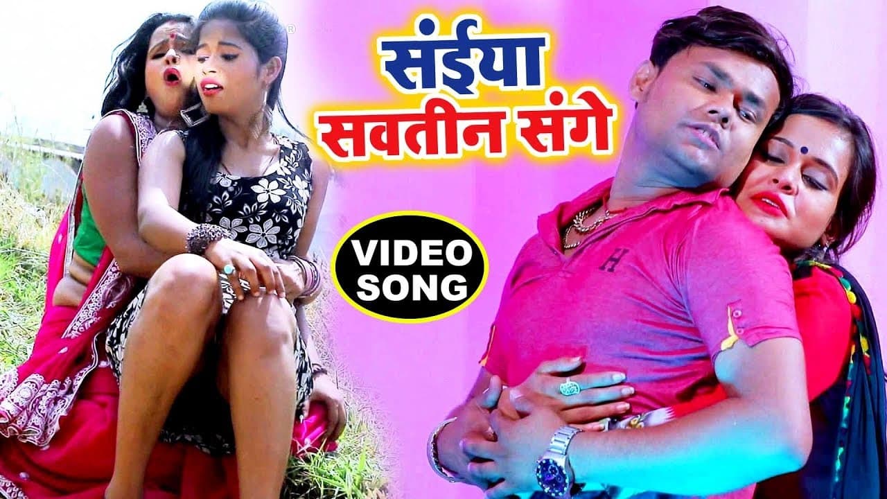 Deepak dildar का नया सुपरहिट गाना - Saiya Sautin Sange Sutele Ratiya - Superhit Bhojpuri Songs 2018