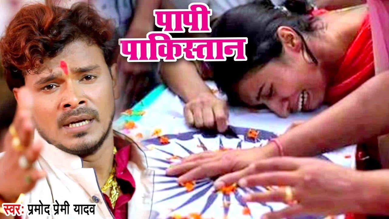 Pramod Premi Yadav - Papi Pakistanawa - Pujela Jag Mai Ke - Hit Bhojpuri Devi Geet @WaveMusicIndia