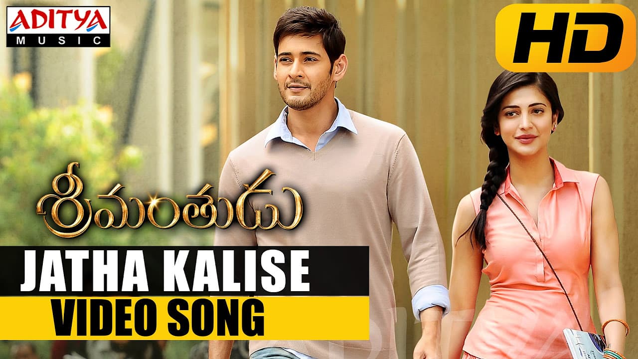 Jatha Kalise Video Song (Edited Version) || Srimanthudu Movie || Mahesh Babu, Shruthi Hasan | DSP