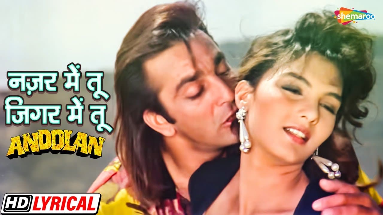 नज़र में तू जिगर में तू | सोमी अली | सपना मु. | कुमार स | संजय दत्त | Andolan - HD Lyrical | Hit Song