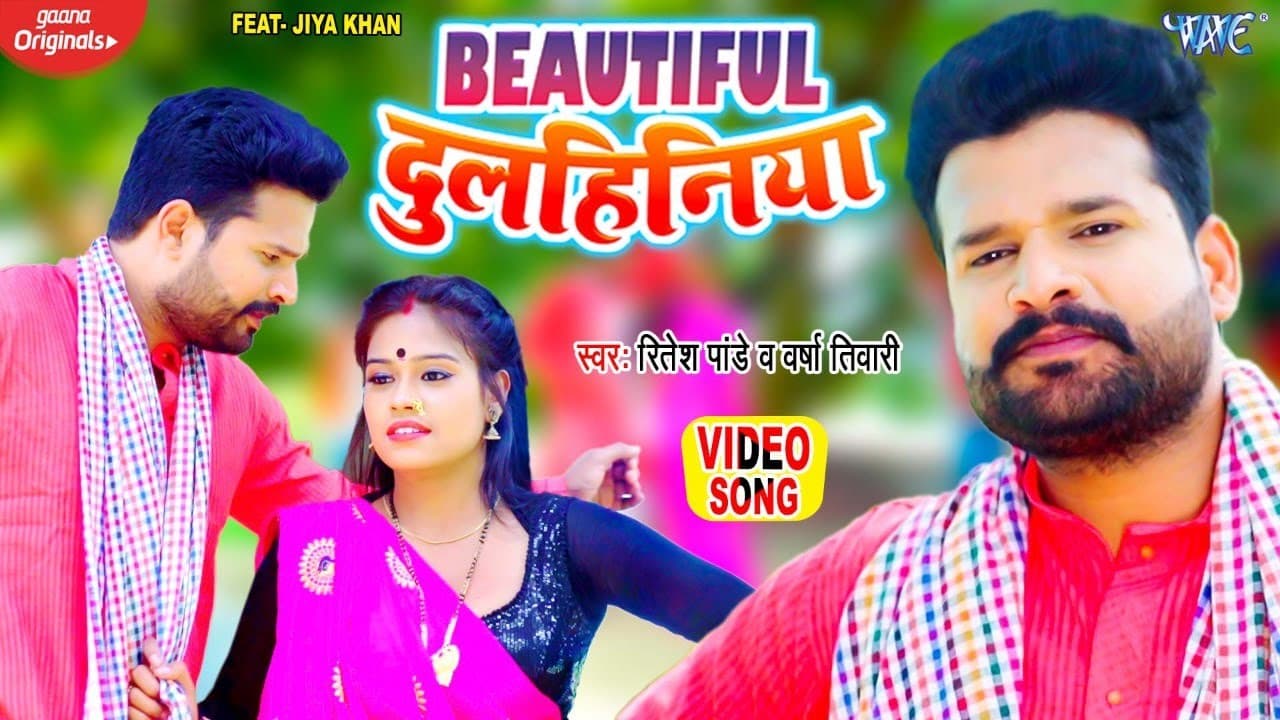 #VIDEO ~ Beautiful दुलहनिया | Ritesh Pandey और Varsha Tiwari का नया धमाका | Bhojpuri Dhobi Geet
