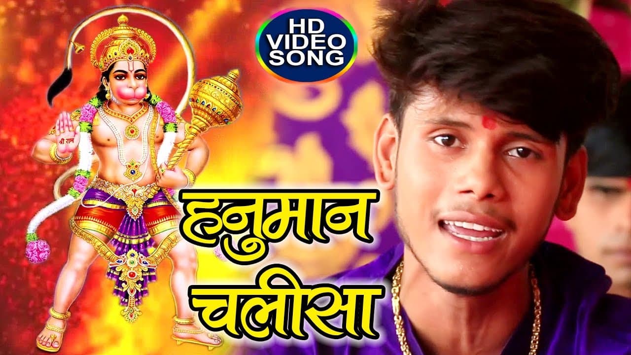 हनुमान चालीसा, Hanuman Chalisa Special Bhajan I Jai Pawan Putra - Shashi Bhushan - Hanuman Bhajan