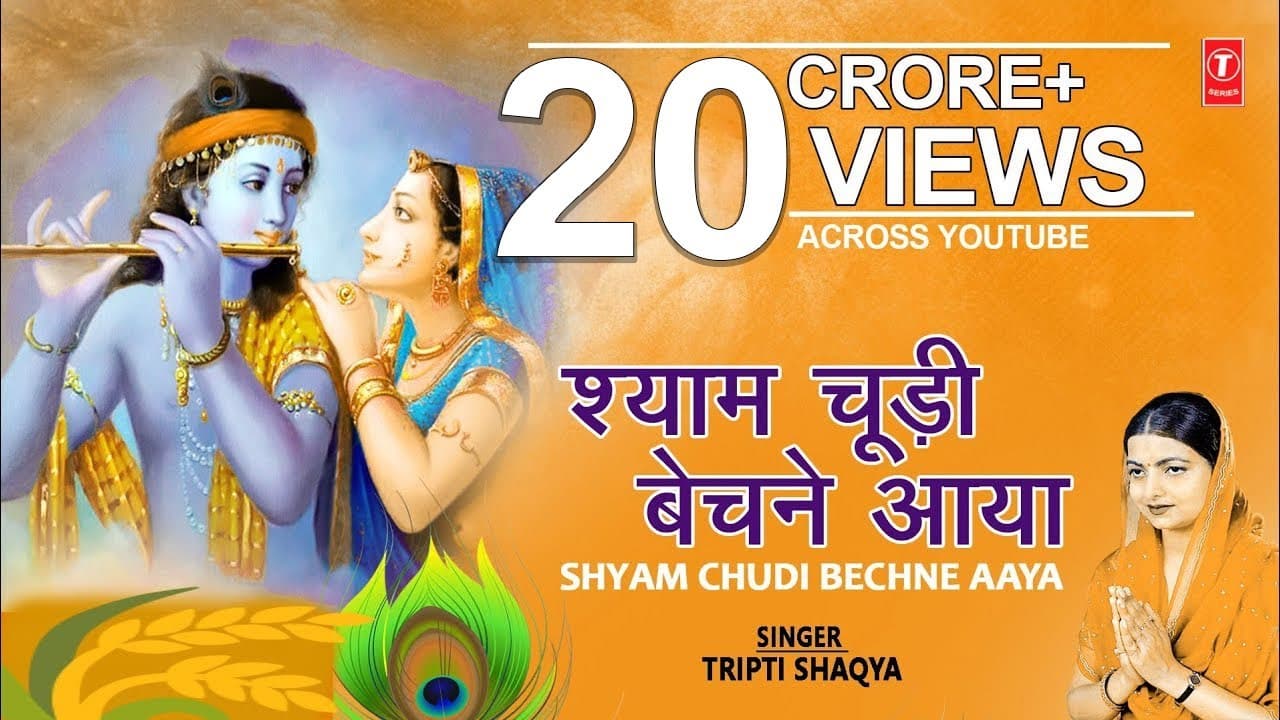 श्याम चूड़ी बेचने आया Shyam Choodi, Chudi Bechne Aaya,TRIPTI SHAKYA,Kabhi Ram Banke Kabhi Shyam Banke