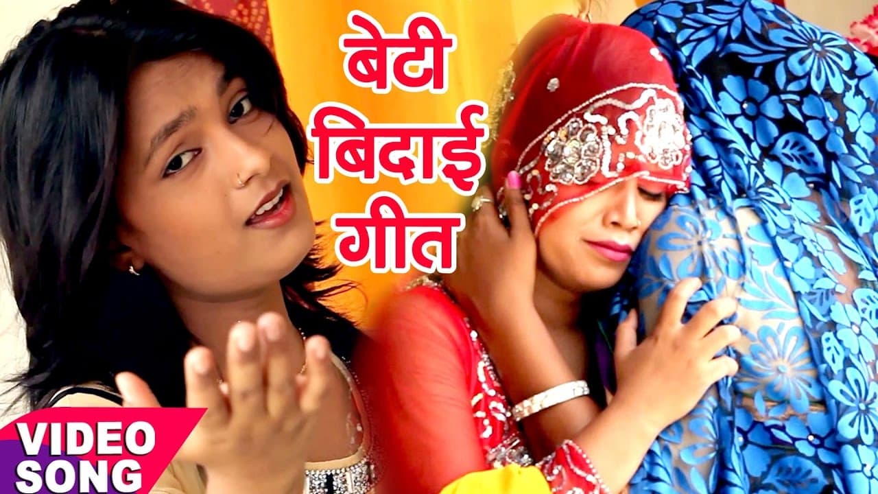 विवाह गीत - Mohini Pandey - लोर भरके अँखिया ऐ माई - Sampurn Vivah Geet - Bhojpuri Vivah Geet