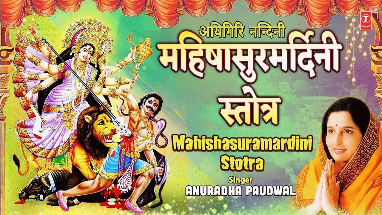 महिषासुरमर्दिनी स्तोत्र | Mahishasura Mardini Stotra | Anuradha Paudwal | Aigiri Nandini