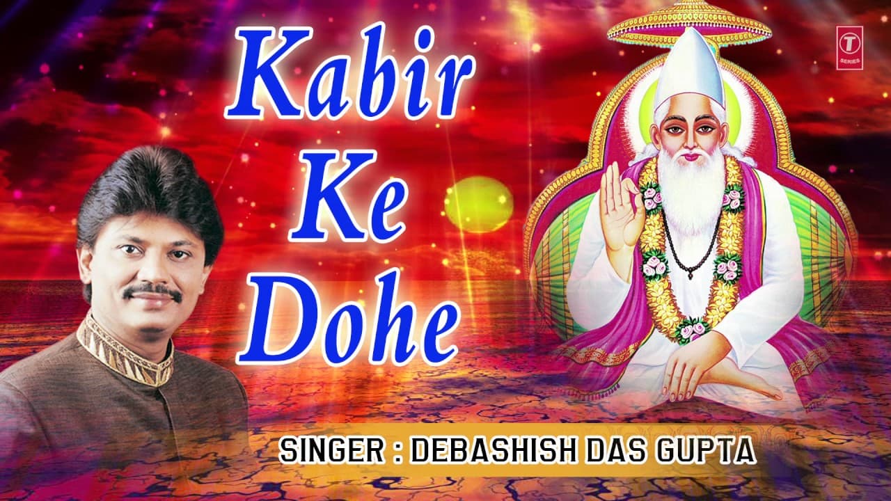Kabir Ke Dohe I Kabir Amritwani I DEBASHISH DAS GUPTA I Full Audio Song I Art Track